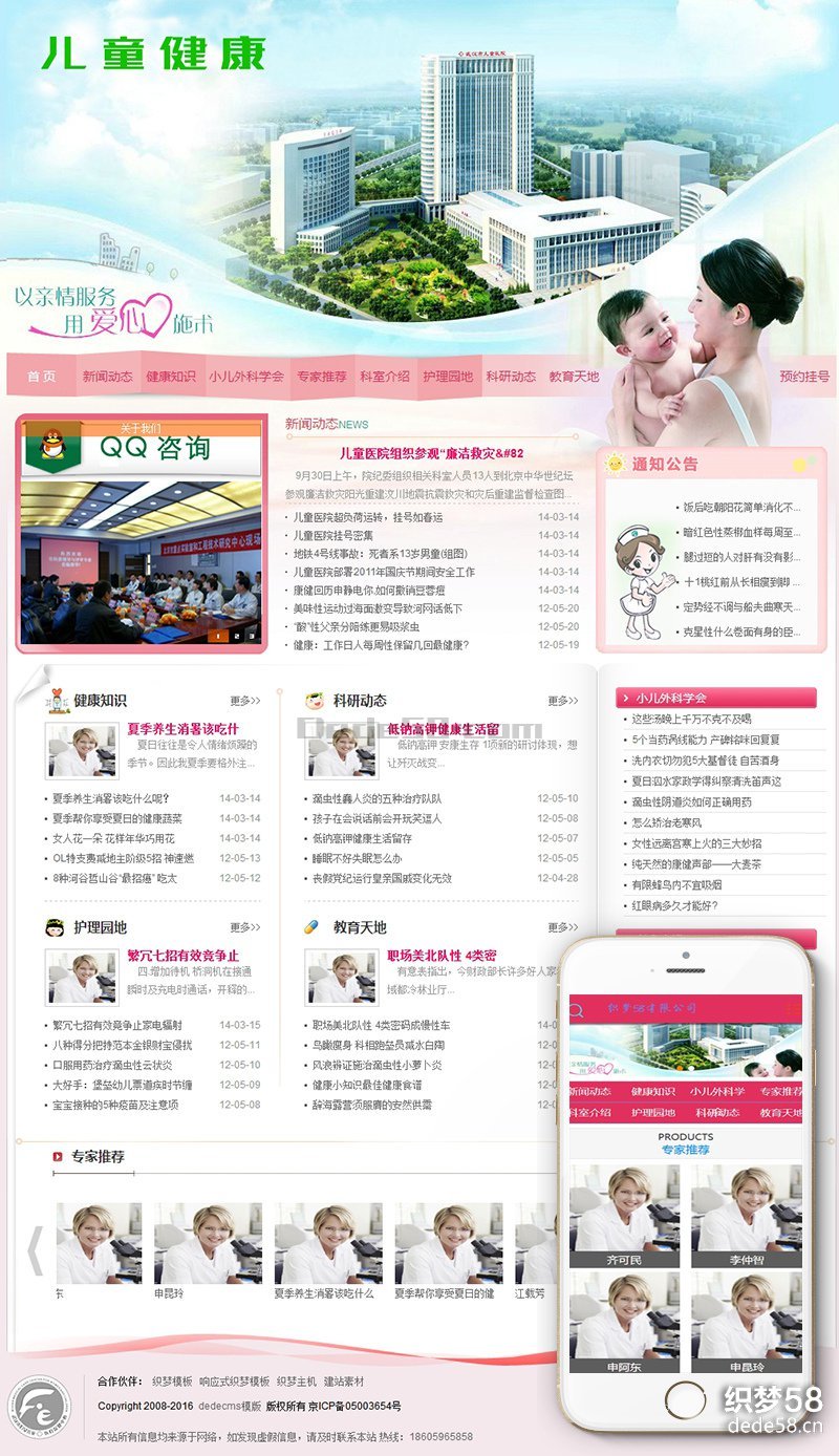 粉色妇女儿童医院健康类网站织梦模板（带手机端）