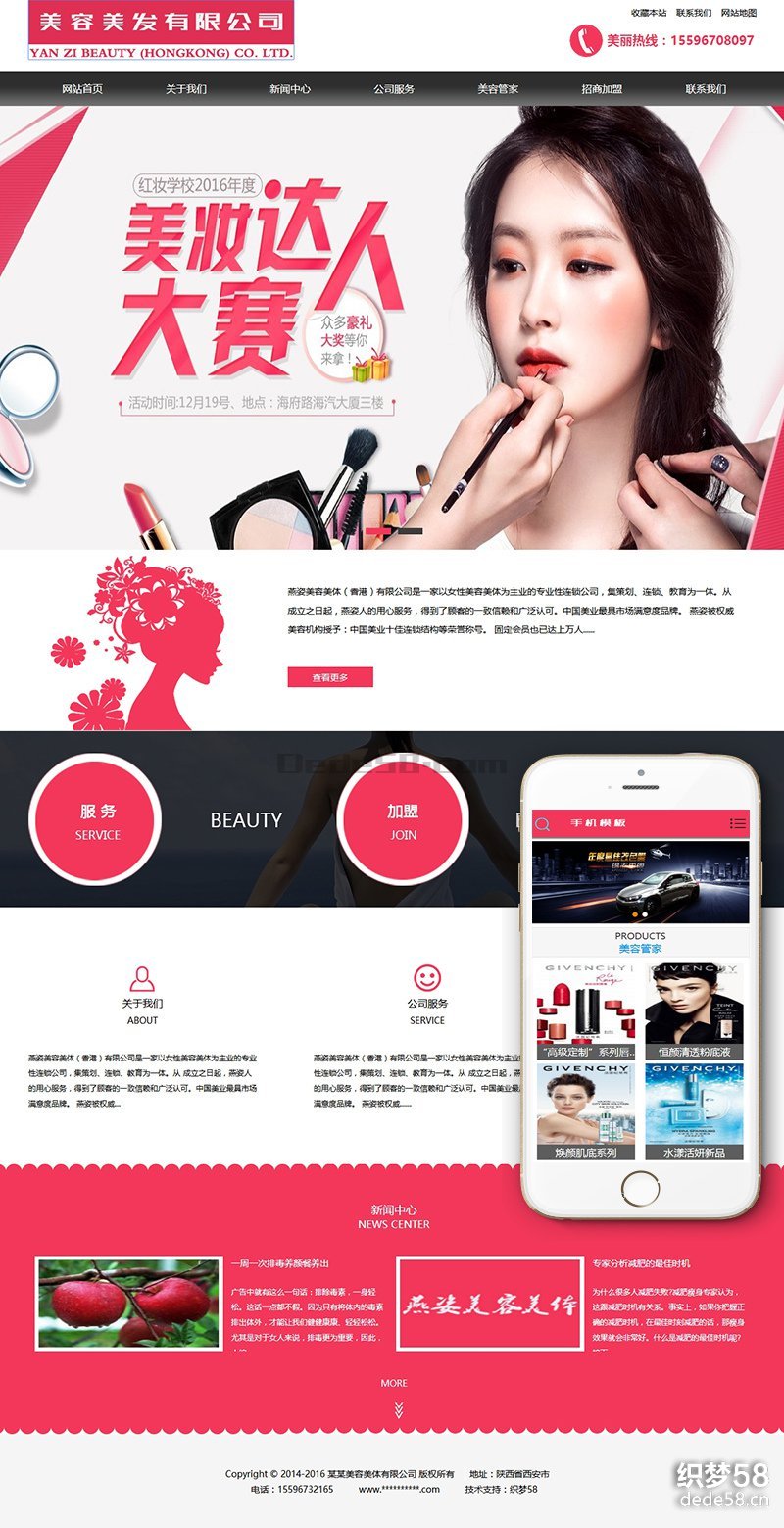 美容美体化妆网站织梦模板(带手机端)