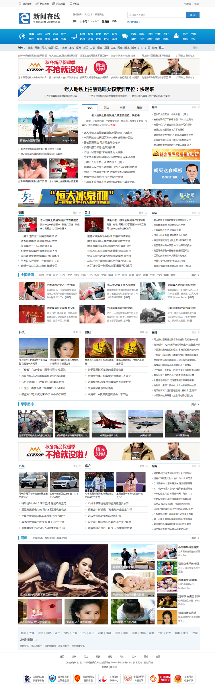 精美大气新闻门户网站模板织梦dedecms带后台带数据带手机版 
