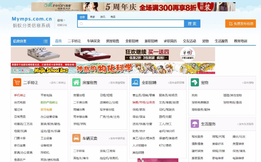 蚂蚁分类信息系统mymps5.8SE多城市开源版本
