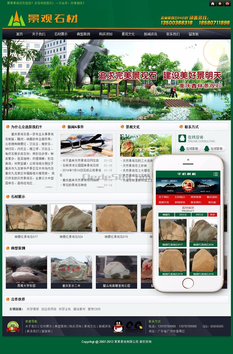 石材网站源码 景观石材大理石类织梦模板（带手机端）