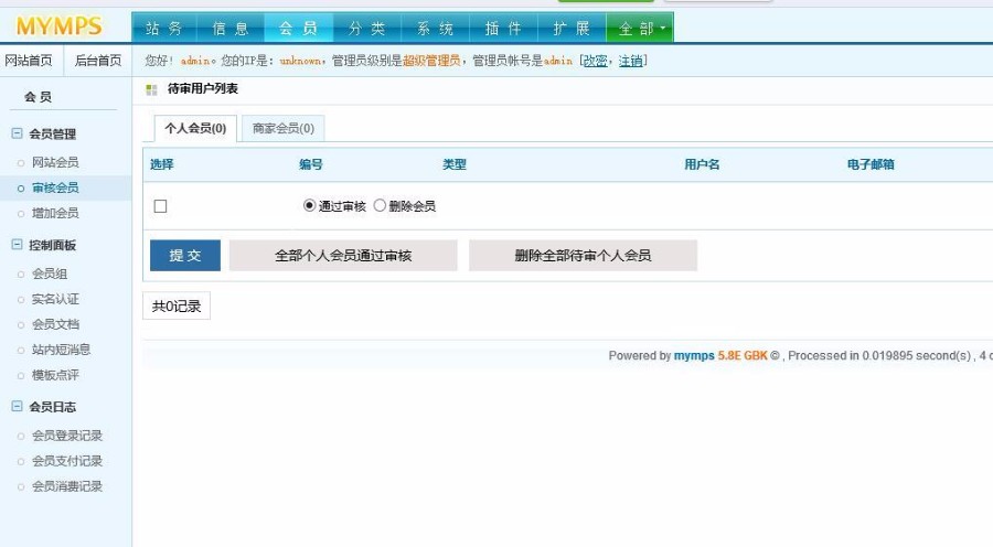新版蚂蚁分类信息门户开源网站源码程序系统Mymps5.8E1单城市