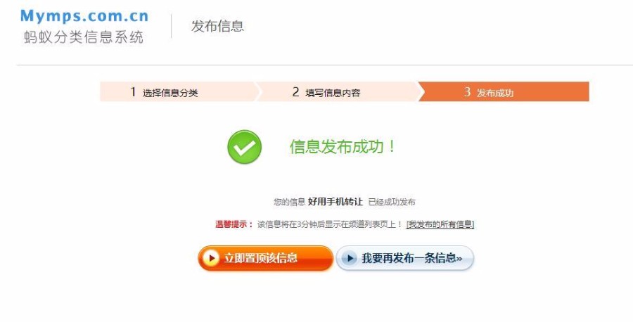 新版蚂蚁分类信息门户开源网站源码程序系统Mymps5.8E1单城市
