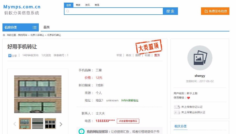 新版蚂蚁分类信息门户开源网站源码程序系统Mymps5.8E1单城市
