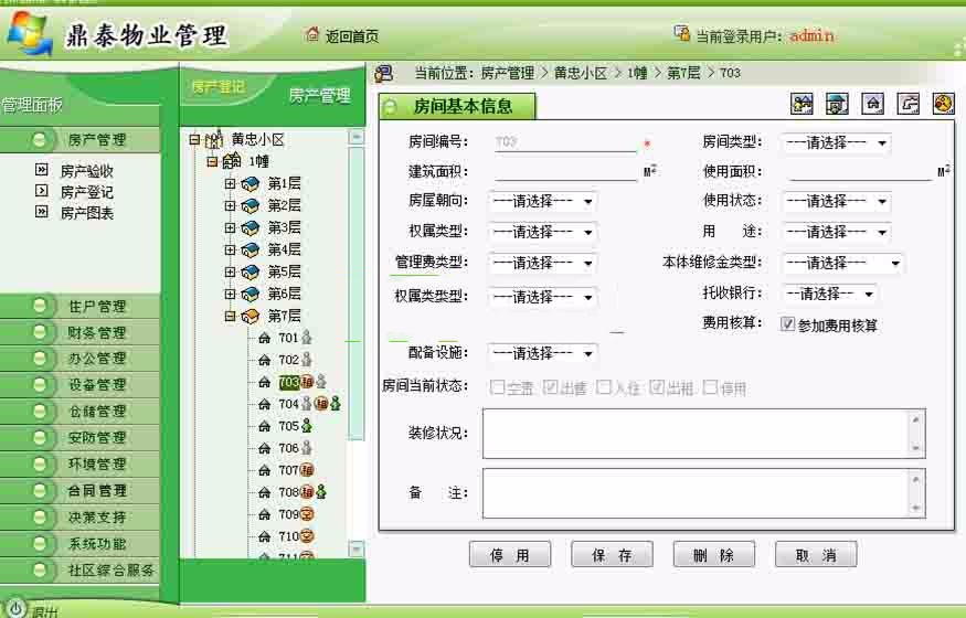 物业管理系统源码,小区物业办公房产管理业主管理综合系统完整版源码