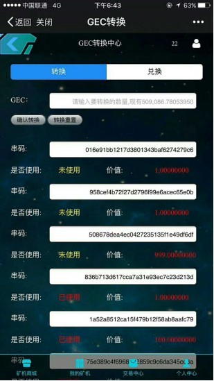 挖矿源码GEC源码gec源码vrc源码app系统搭建制作gec挖矿源码