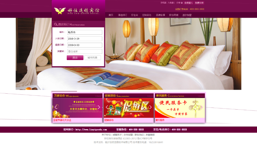 连锁酒店源码整站,酒店房态展示、预定、酒店加盟、会员中心