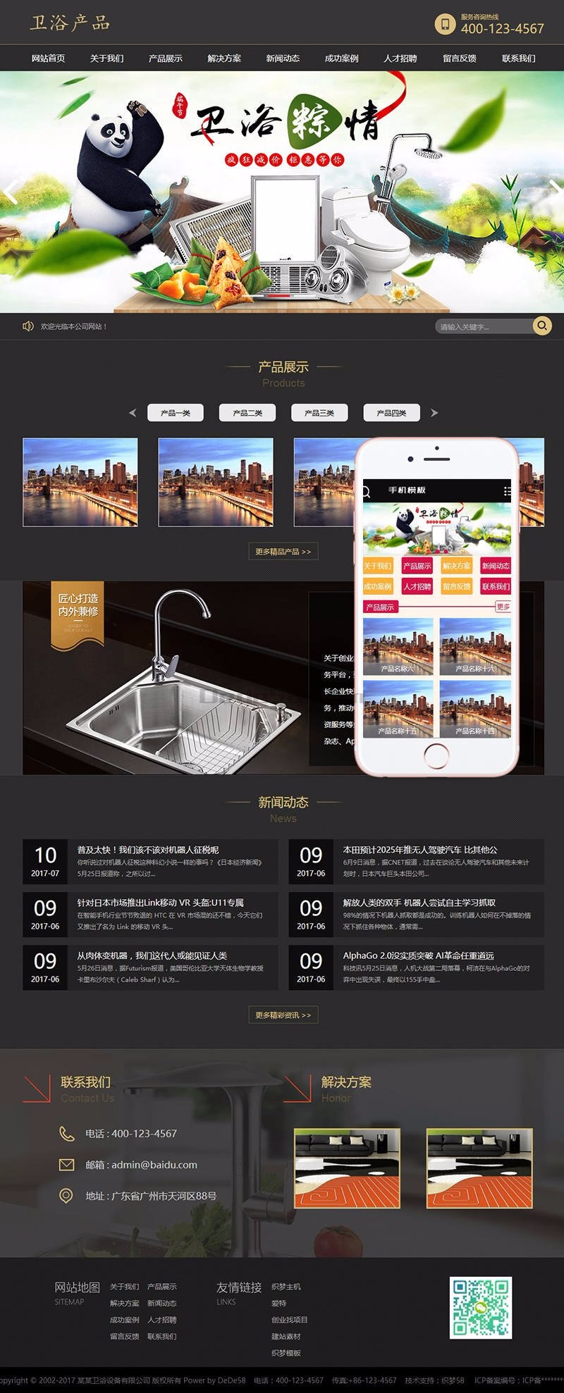 家庭卫浴水龙头类网站织梦模板（带手机端）