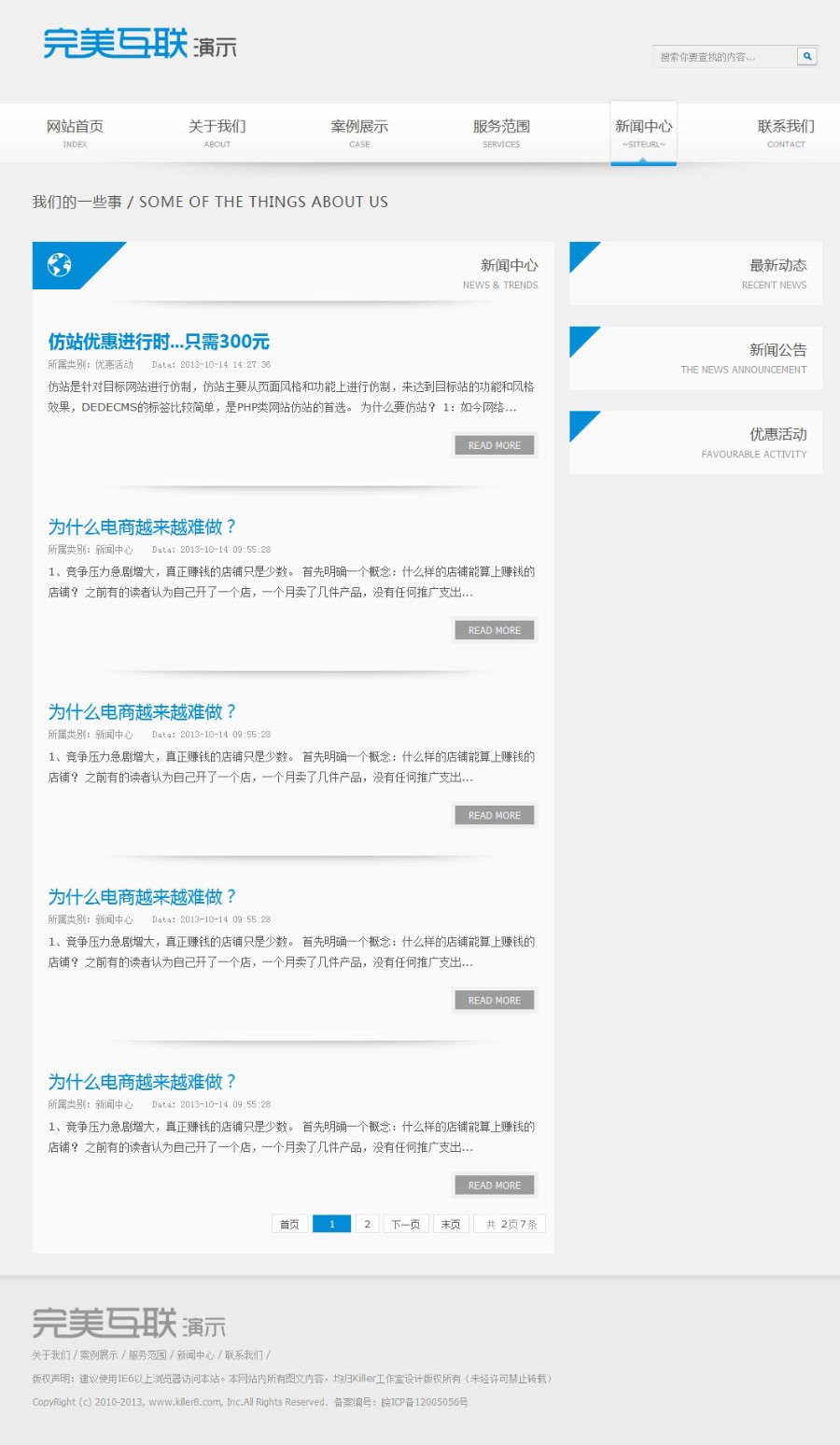 织梦蓝色简约清爽大气工作室模板