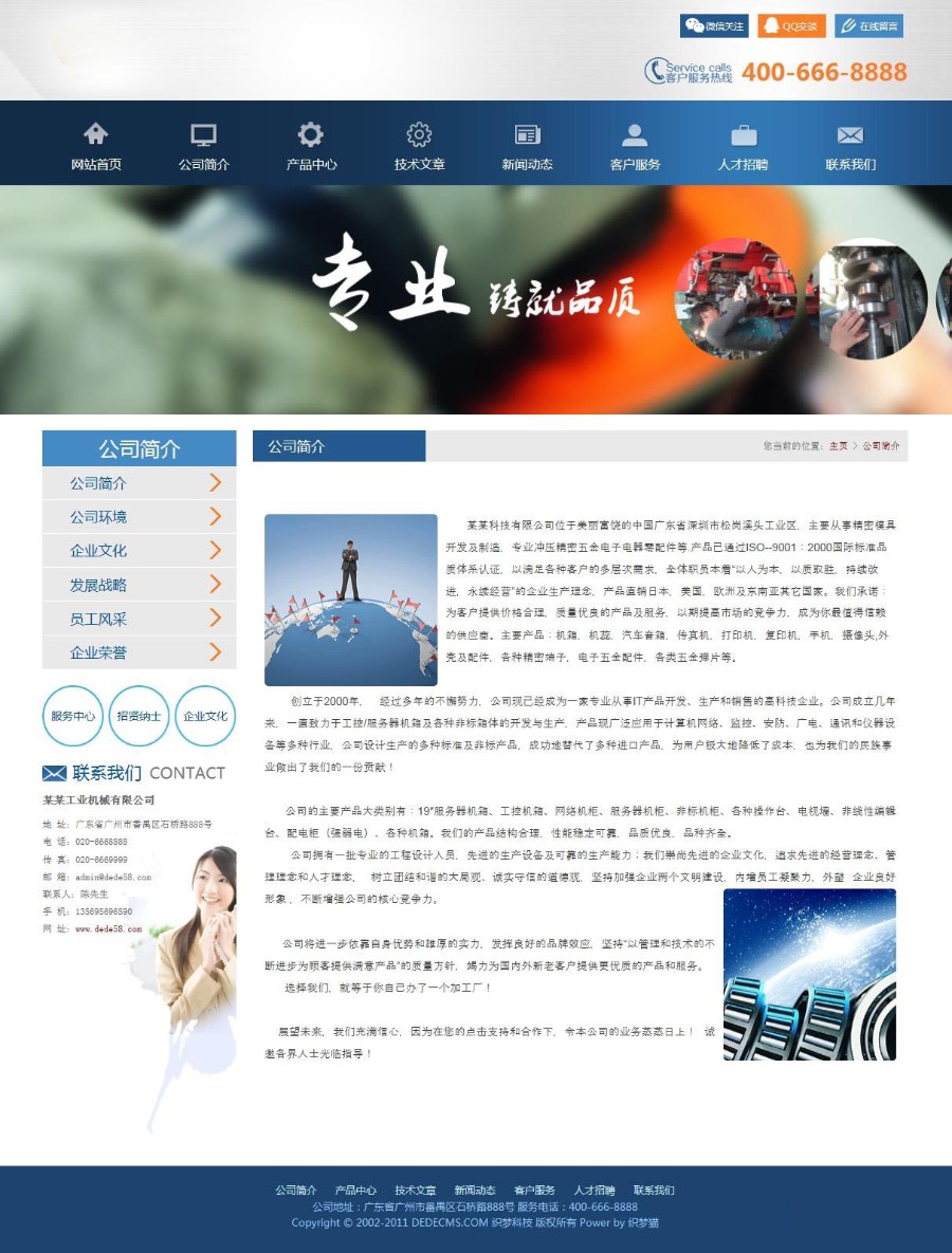 织梦机械电子类企业模板