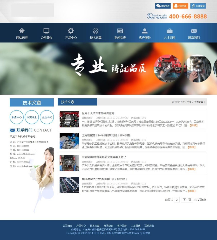 织梦机械电子类企业模板