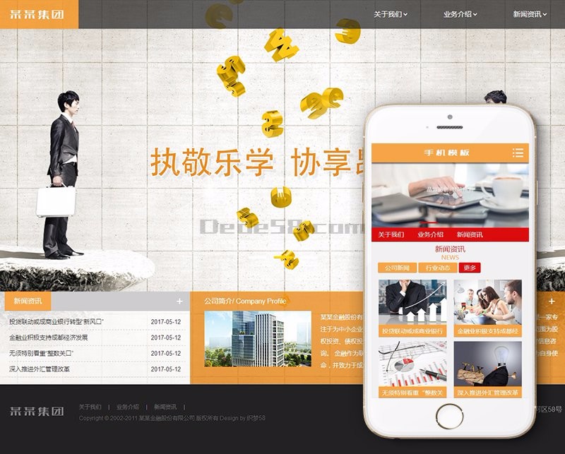 金融网站源码 投资银行消费金融类织梦模板（带手机端）