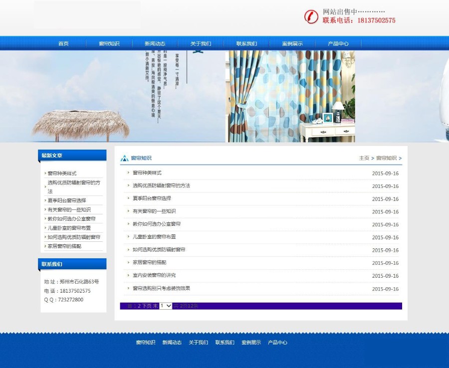 织梦装修窗帘织梦蓝色简洁窗帘布类模板