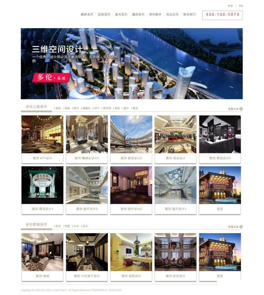 织梦高端装修三维空间设计类网站织梦模板