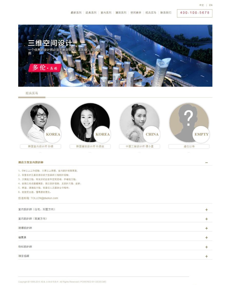 织梦高端装修三维空间设计类网站织梦模板