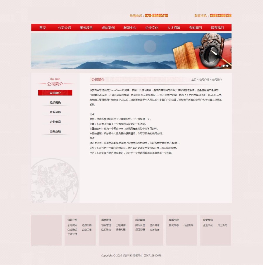 织梦红色通用企业网站dede模板