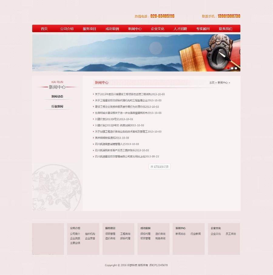 织梦红色通用企业网站dede模板