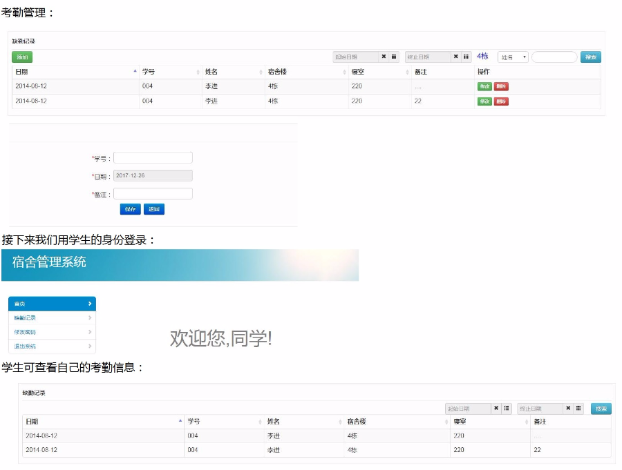 Jsp servlet mysql实现的学生宿舍管理系统项目源码附导入视频教