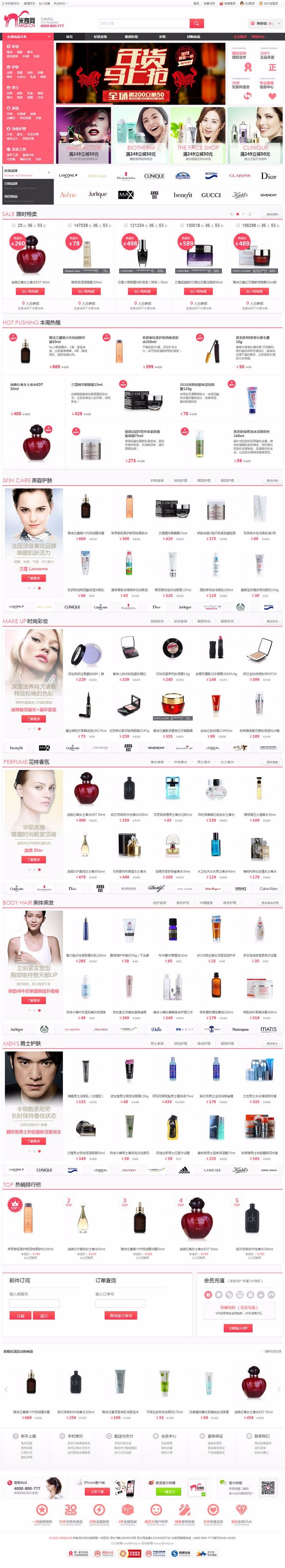 ecshop 化妆品网站商城源码化妆品商城模板+ECT ouch手机版+微支付 