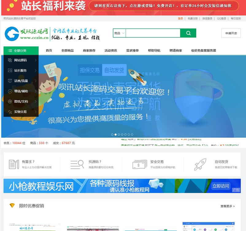 t5友价商城 至尊定制版源码网仿互站源码交易网站 全部七套模板+手机版