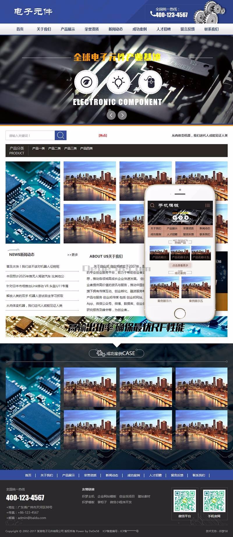 电子产品网站源码 电子元件工程工具类网站织梦模板(带手机端)