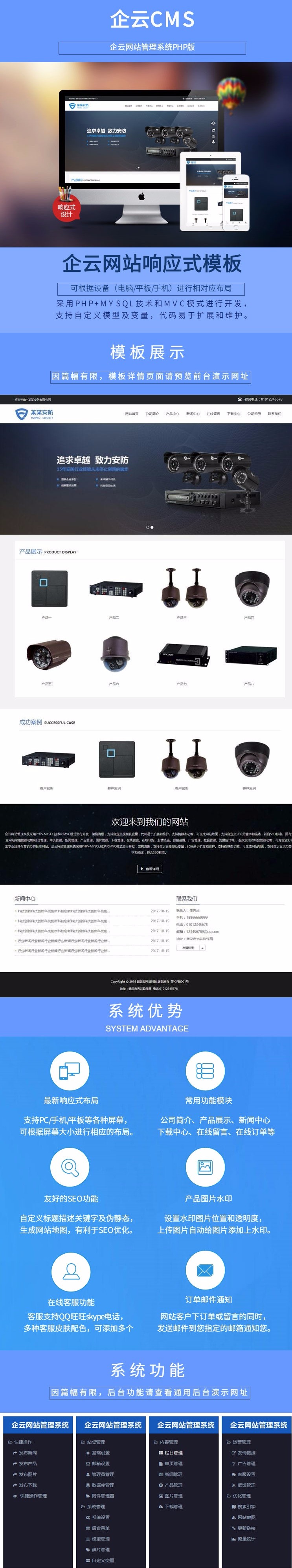 安防监控响应式网站源码企业php html5源码后台带 自适应源码模板