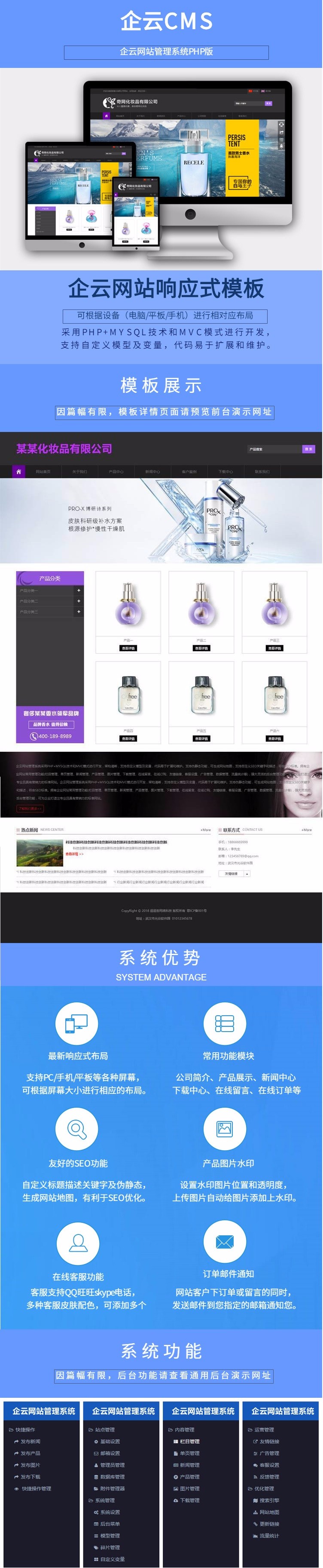 化妆品响应式网站源码企业php 手机自适应源码后台带 html5模板