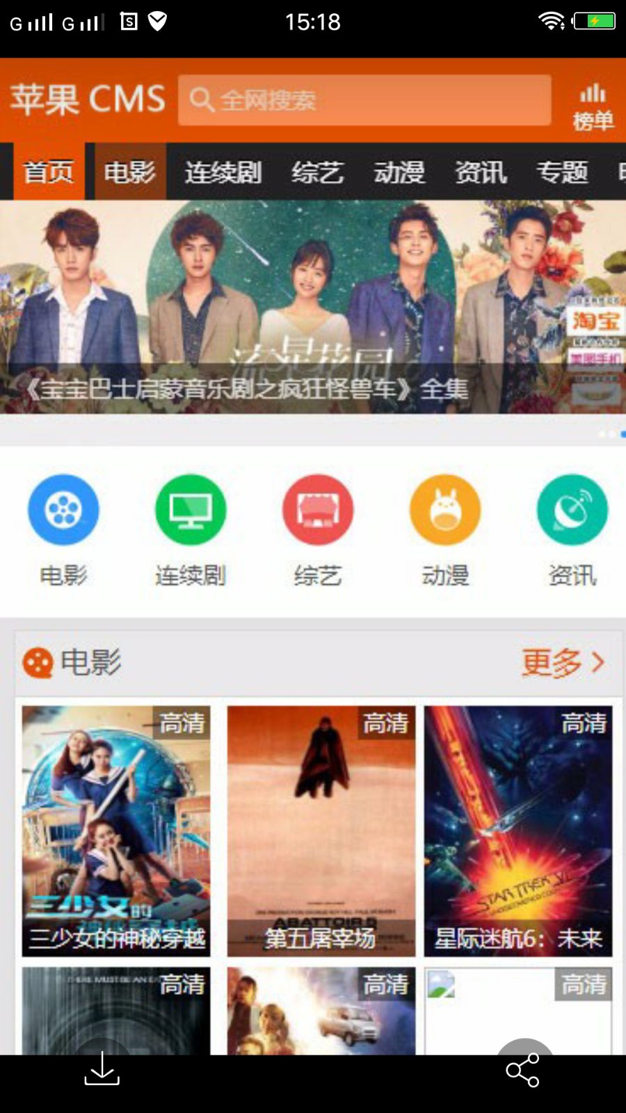 苹果CMSV10模板_赞片网手机模板,包含文章资讯、专题、明星、角色等模块。