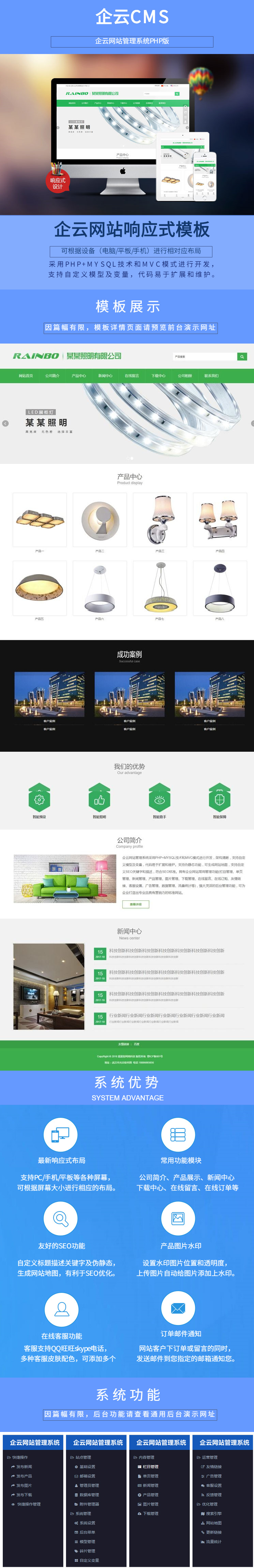 LED灯照明绿色环保响应式网站源码企业php 自适应网站源码后台带