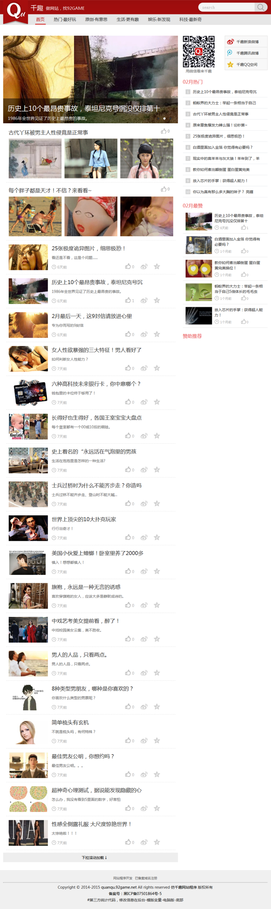 仿千趣网程序源码趣闻趣事网站源码92game源码帝国7.2带手机wap版