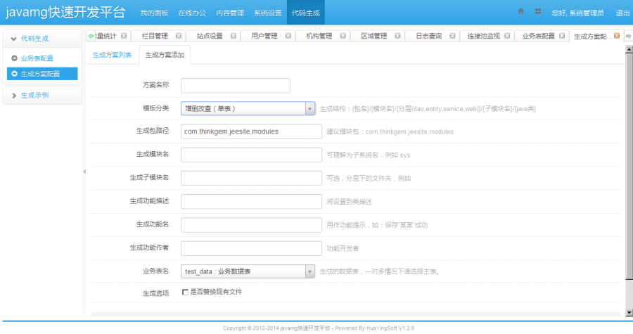 java源码springmvc mybatis bootstrap cms oa 快速开发管理框架 