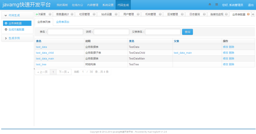 java源码springmvc mybatis bootstrap cms oa 快速开发管理框架 