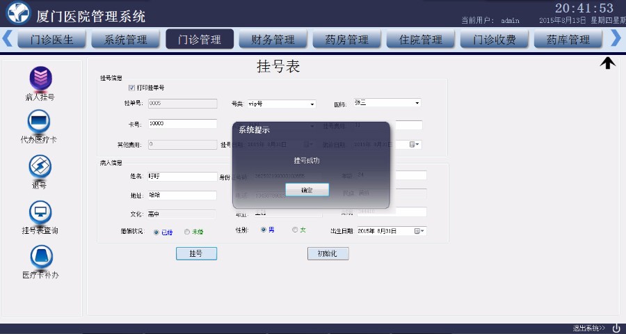 医院管理系统 WinForm C# 源码 实训项目 