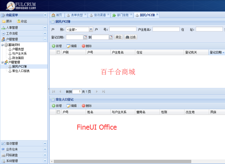FineOffice框架 web Extjs FineUI开发框架 OA源码 asp.net源码