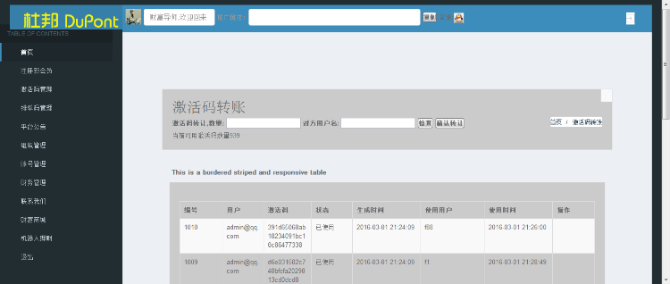 杜邦完整版带短信功能,激活码,派单币手机自适应功能,完整版,金融hz慈善理财