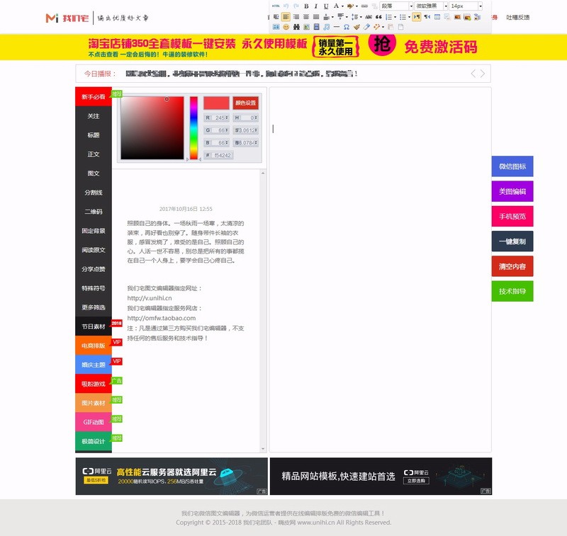 2018年0118版我们宅微信编辑器简易版V1.18新增百余种2018样式节日套装新增婚庆主题