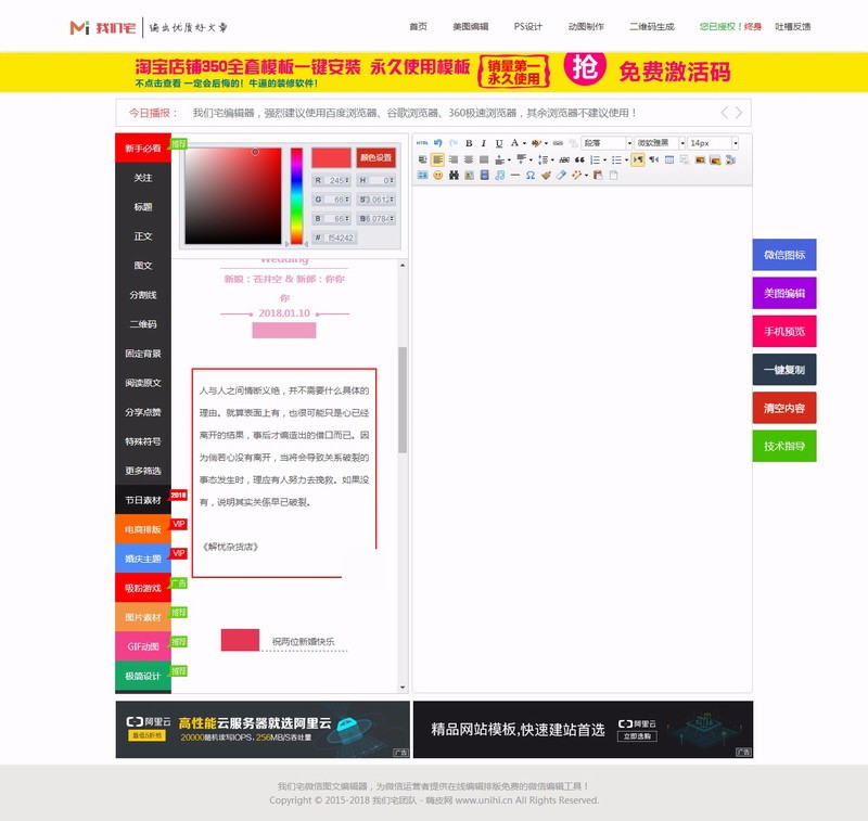 2018年0118版我们宅微信编辑器简易版V1.18新增百余种2018样式节日套装新增婚庆主题