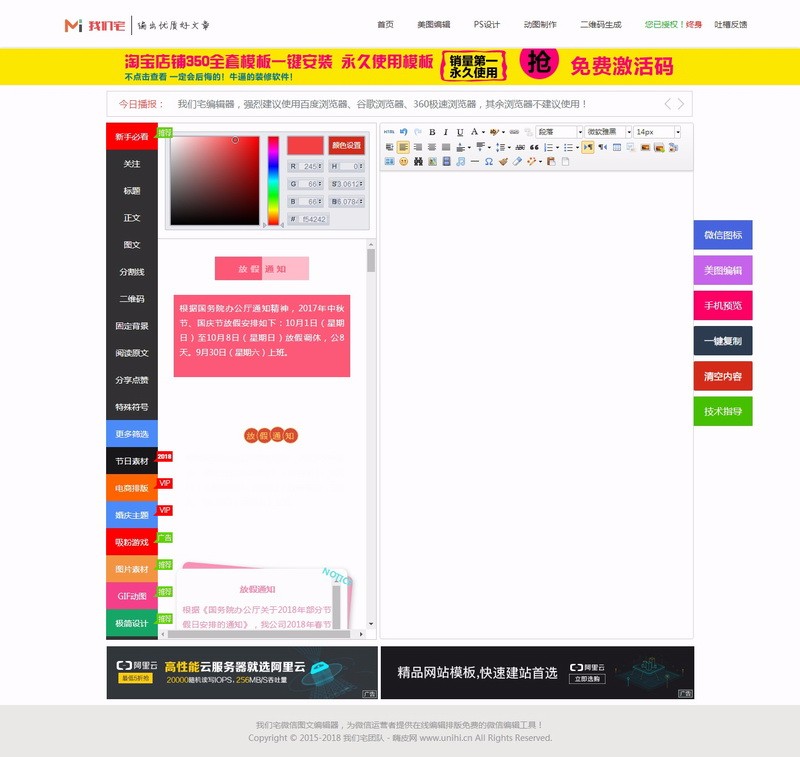 2018年0118版我们宅微信编辑器简易版V1.18新增百余种2018样式节日套装新增婚庆主题