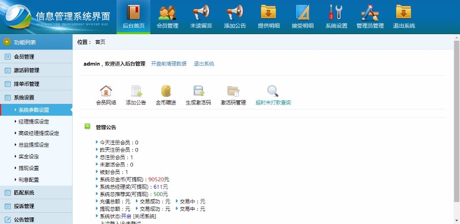 yb二次修改i金融新增排单转账系统源码完美运营版源码,全功能版带短信接口功能等