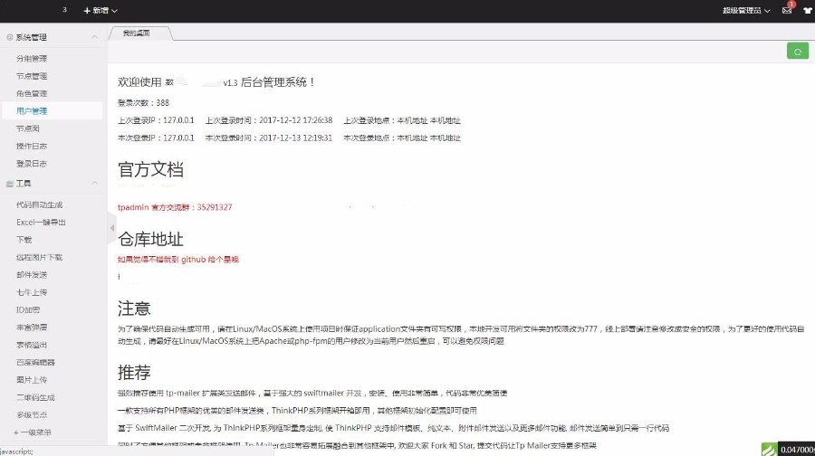 Thinkphp5+hui通用管理后台源码