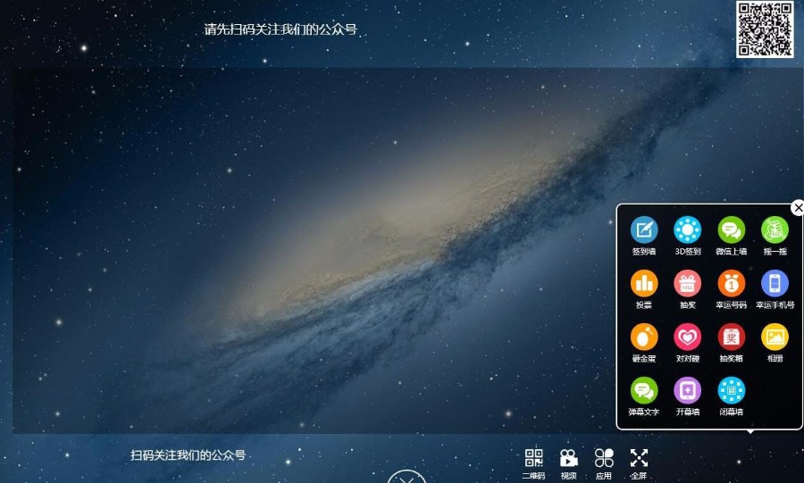 微信上墙源码 年会专用 独立后台系统 全开源版 适用婚礼策划机构