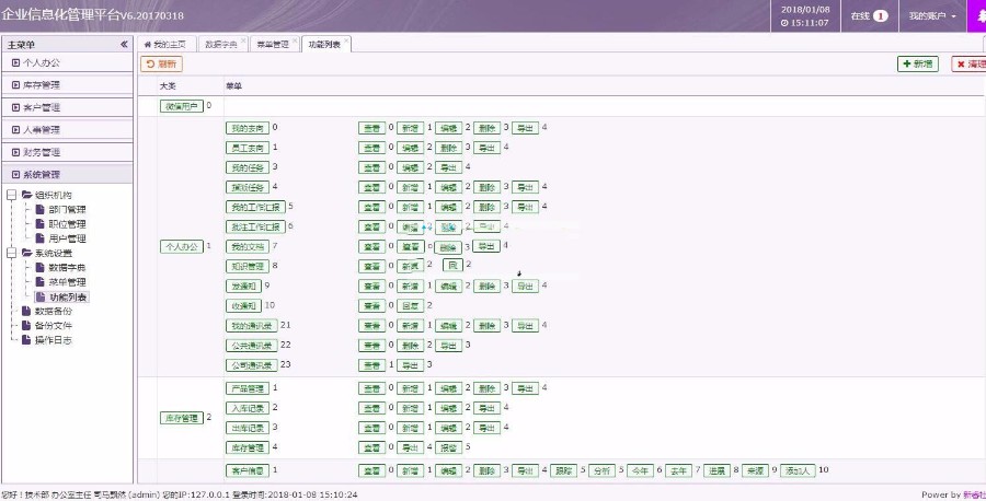 Thinkphp+BJUI前端框架 通用企业信息管理 OA办公后台系统源码
