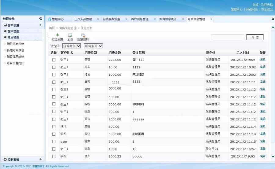 汽车美容维修管理系统C#完整版本源码 ASP.NET,JQUERY,Ligerui,三层架构