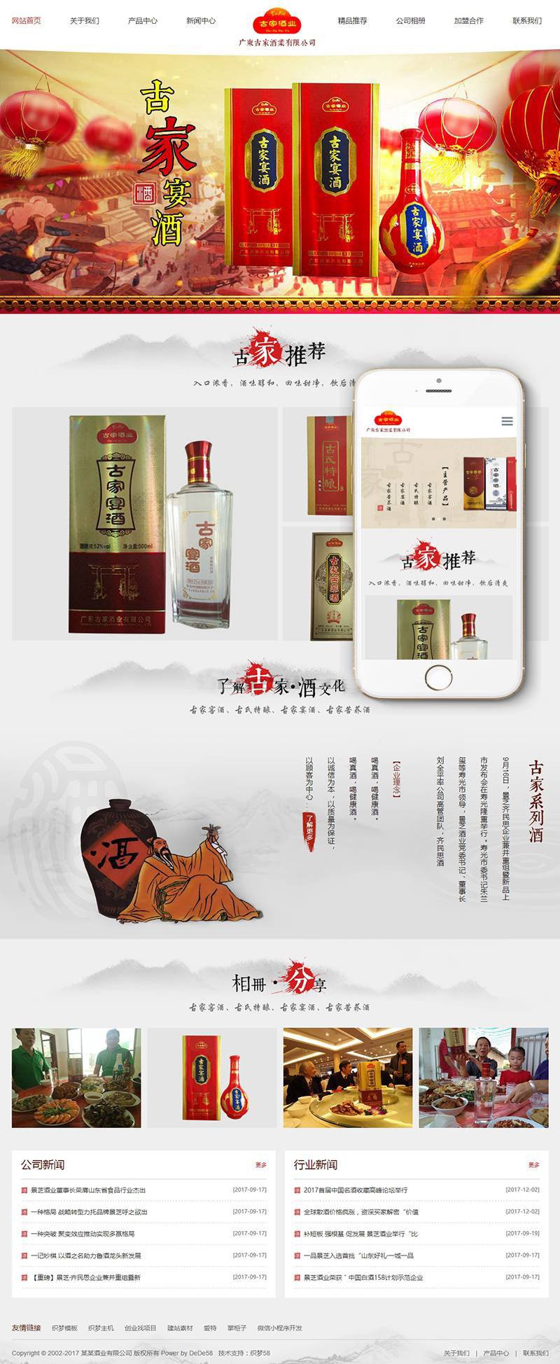 响应式精品包装白酒酒类酒业酒厂类网站织梦模板(自适应手机端)