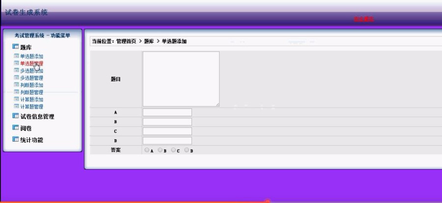 java 考试题库系统 考试系统源码 试题库系统源码 题库系统源码 毕业设计 毕业源码设计