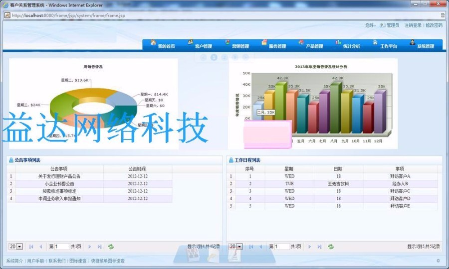 java大型ssh CRM管理系统源码 文档齐全 可二次开发 