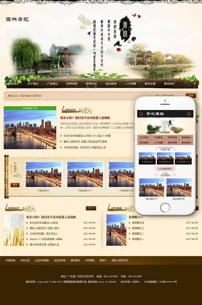 市政园林景观苗木设计工程类网站织梦dedecms模板（带手机端） 