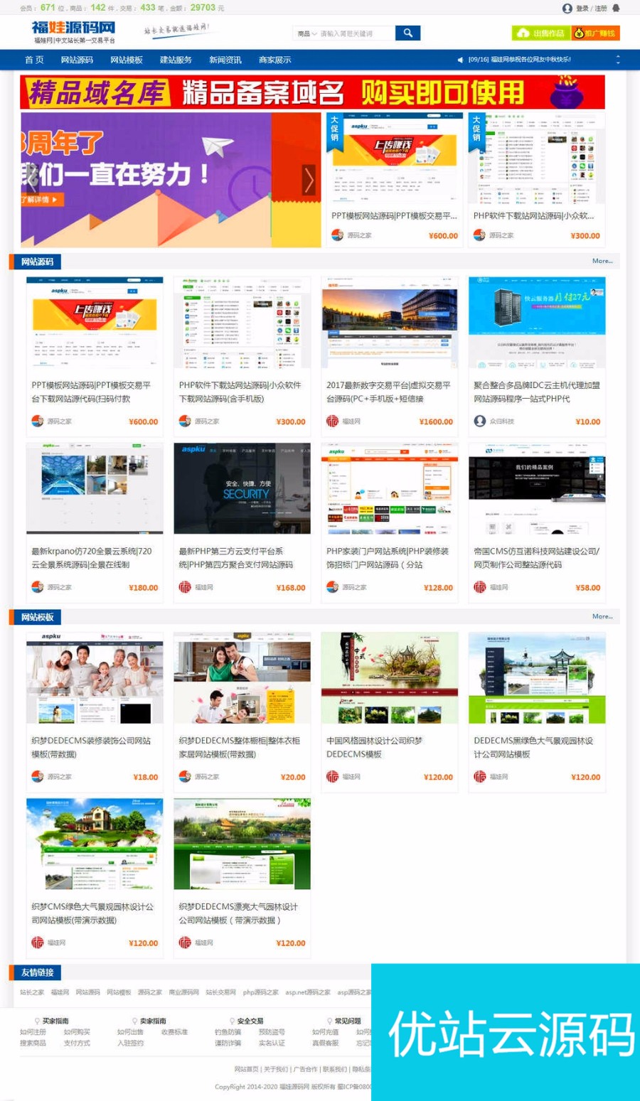 【2019亲测可用】福娃源码交易平台完整修复版源码,虚拟物品交易网源码 友价T5内核开发