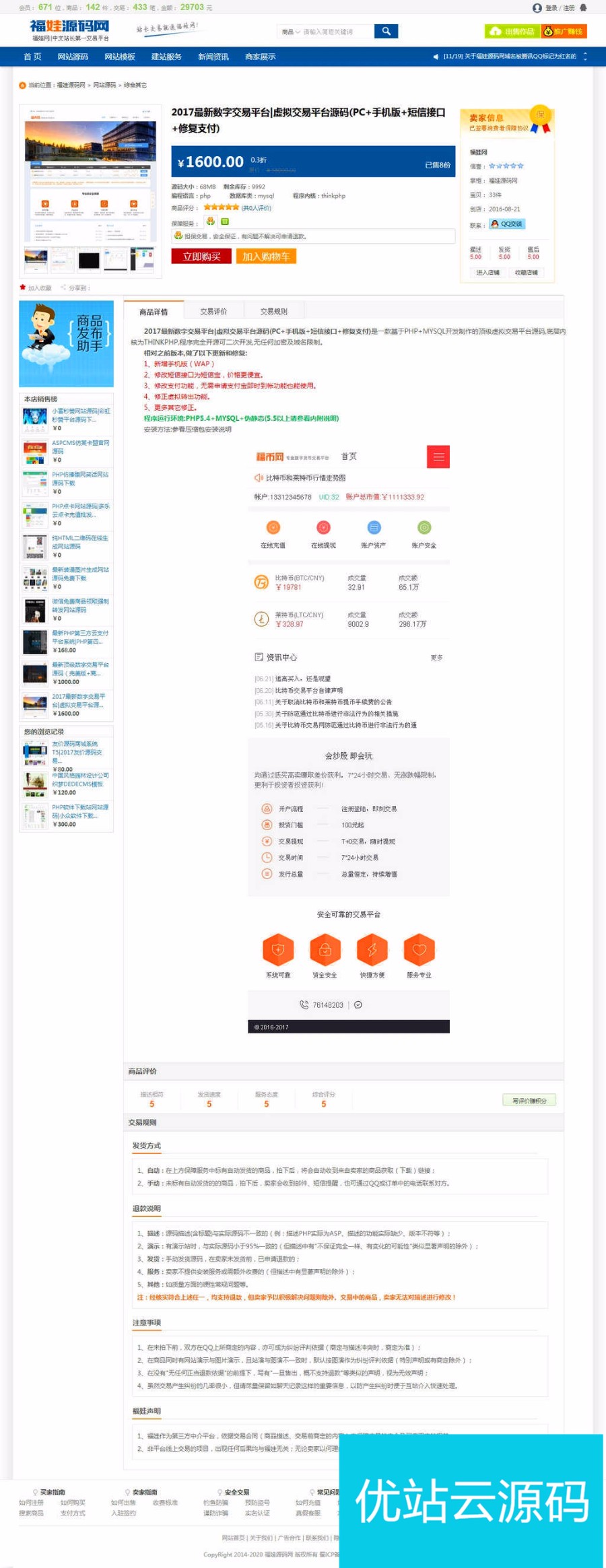【2019亲测可用】福娃源码交易平台完整修复版源码,虚拟物品交易网源码 友价T5内核开发
