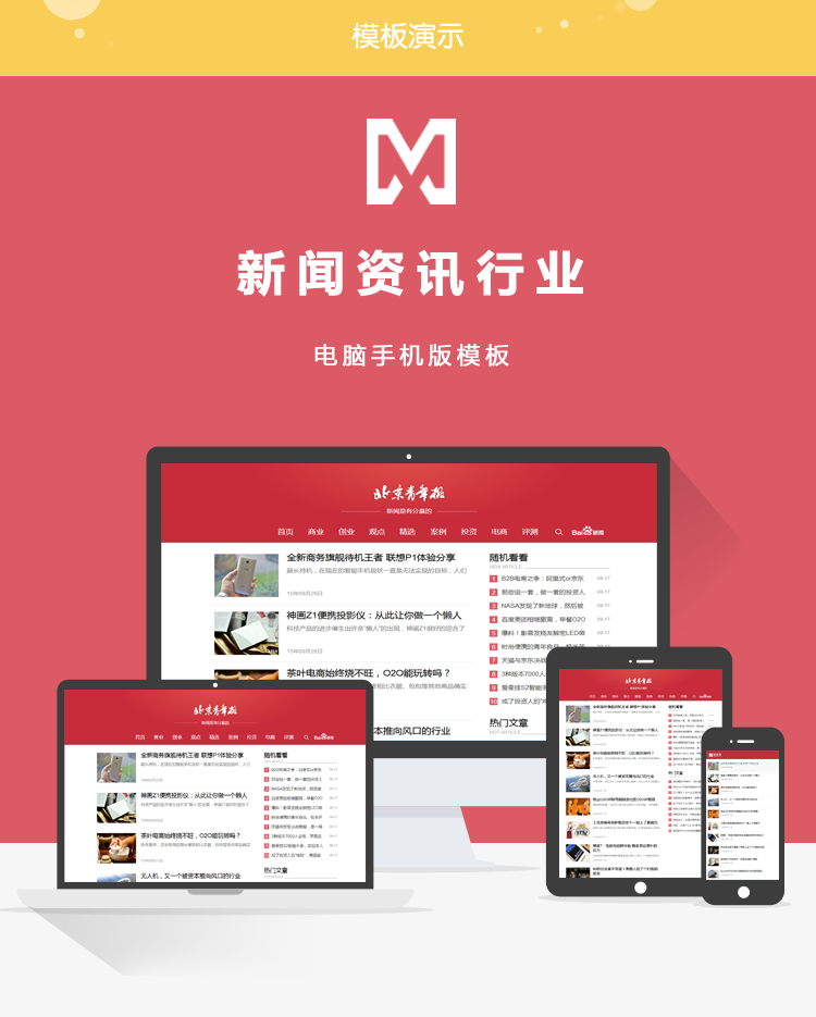 织梦HTML5响应式 php博客模板 红色自媒体新闻网站源码手机自适应